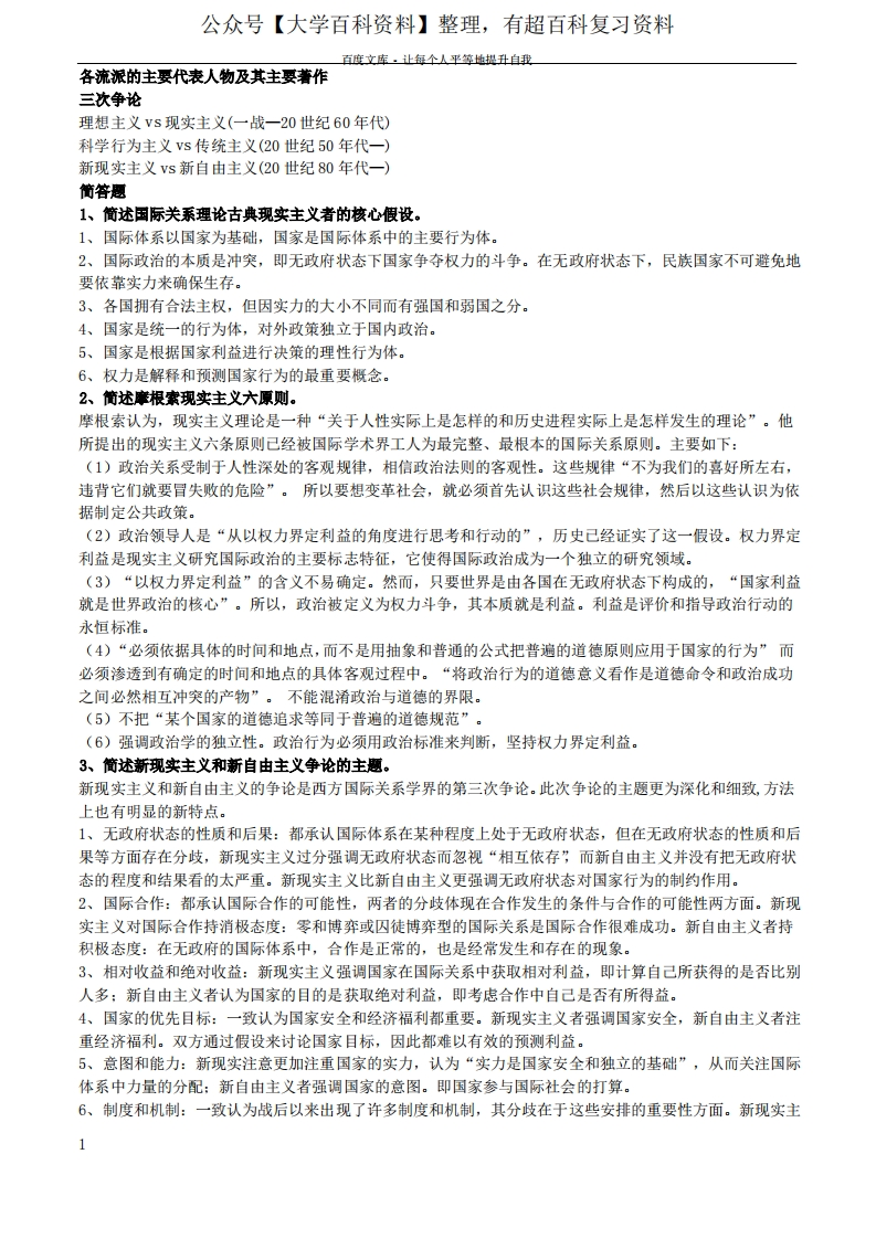 国际关系理论考试题目及答案