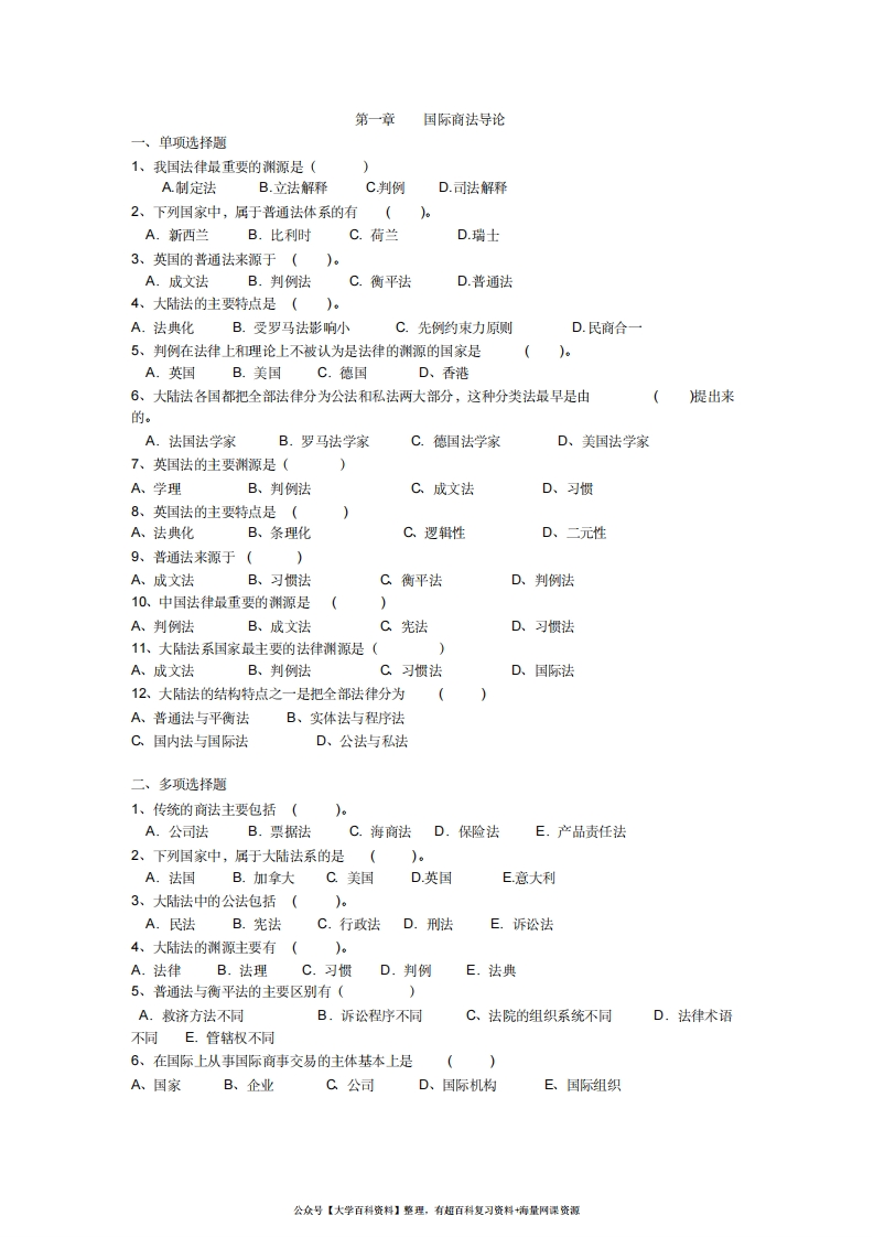 国际商法期末复习题及答案