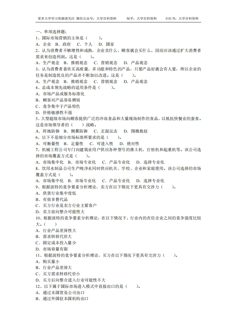 国际市场营销学期末考试题及答案