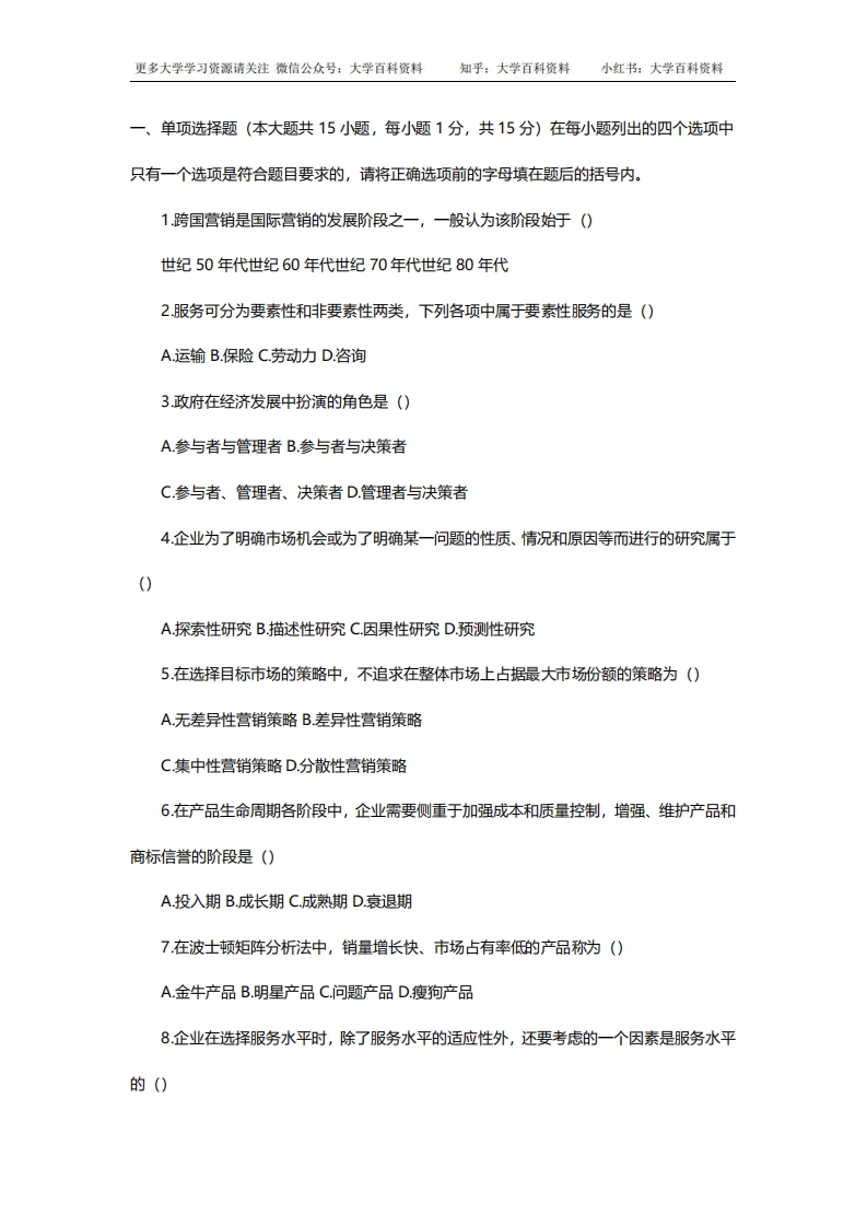 国际市场营销学试题及答案