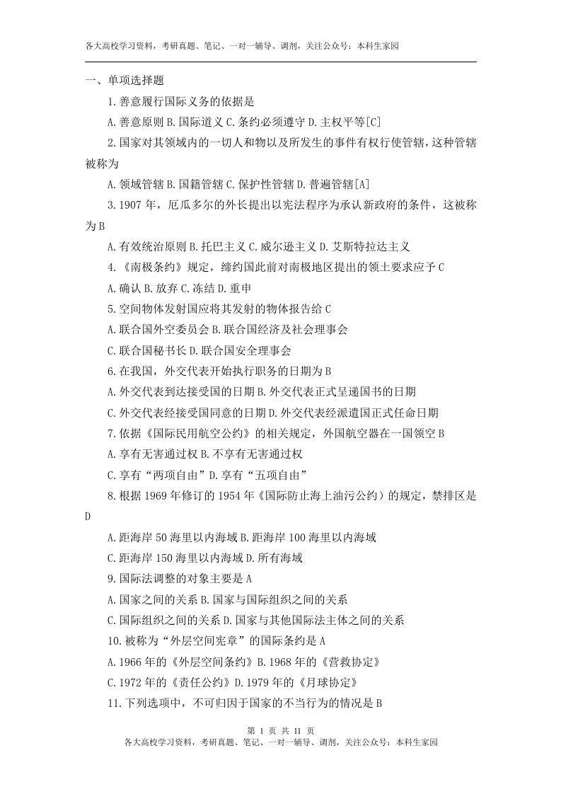 国际法试题及答案