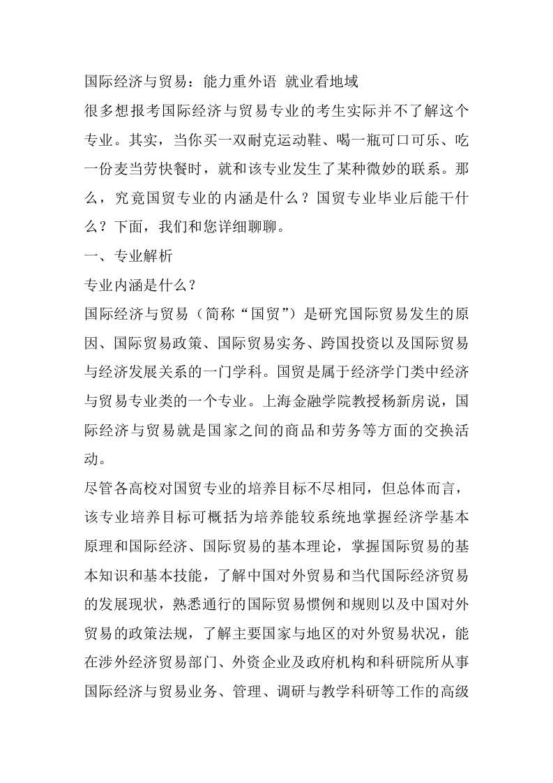 国际经济与贸易专业详细解读-学习资源网 - 分享优质学习资料