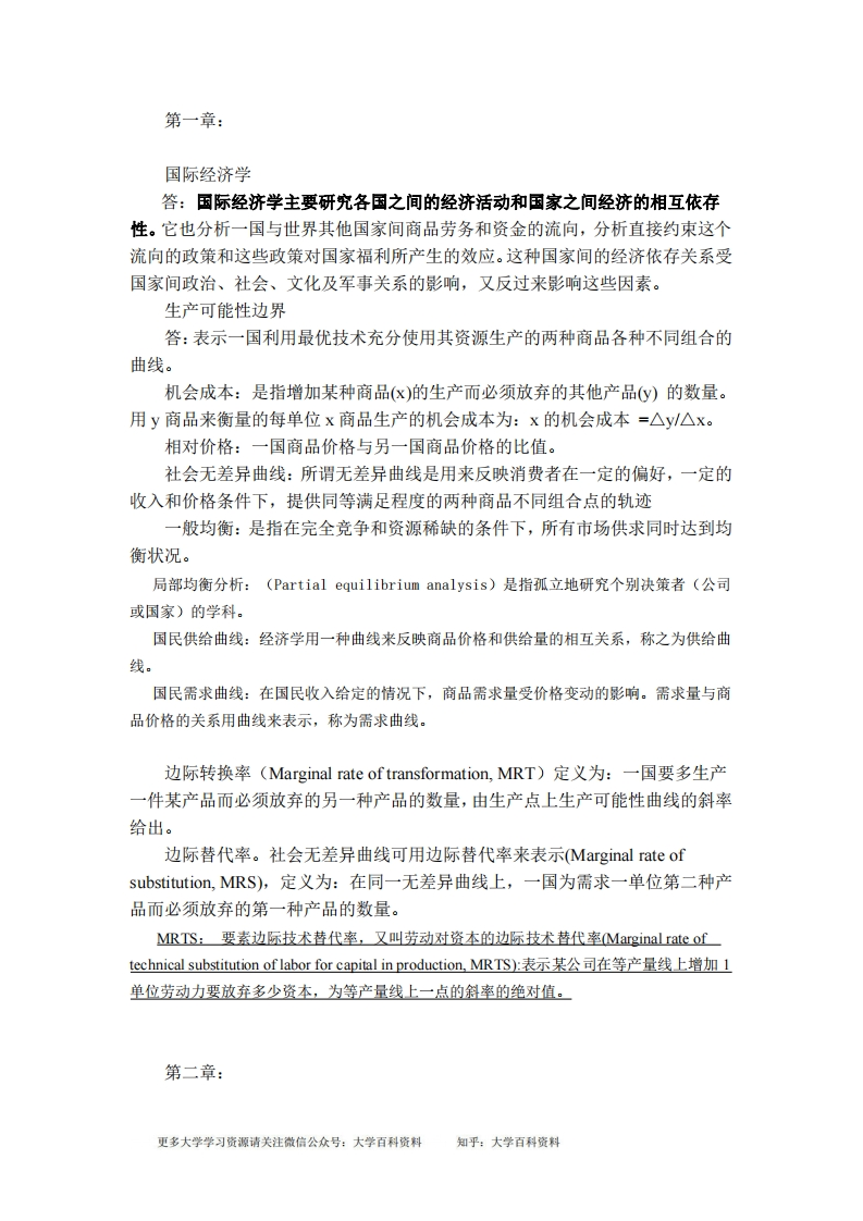国际经济学名词解释-学习资源网 - 分享优质学习资料