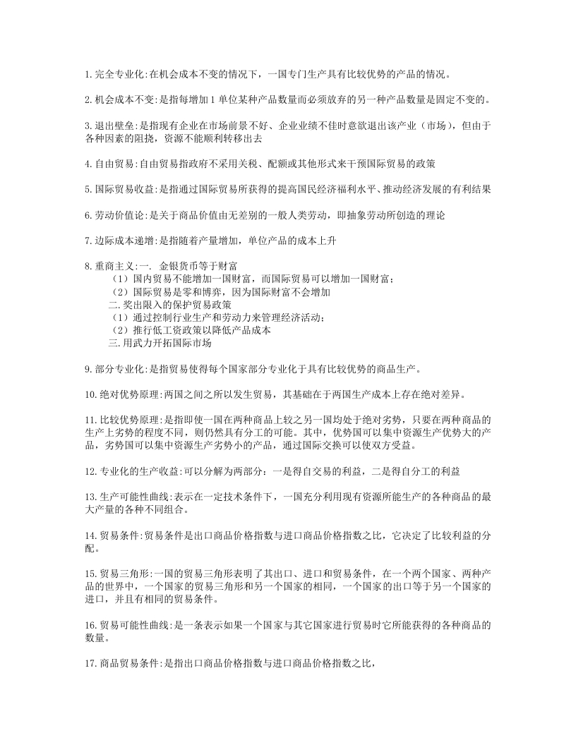 国际经济学期末考试重点名词解释汇总-学习资源网 - 学习助手专注分享优质学习资源