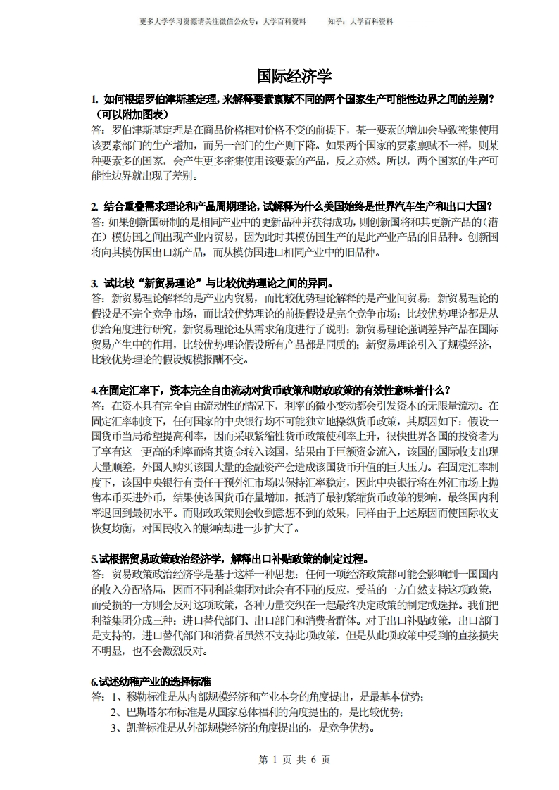 国际经济学简答计算-学习资源网 - 分享优质学习资料