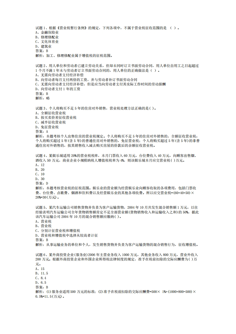 国际经济法期末考题和答案