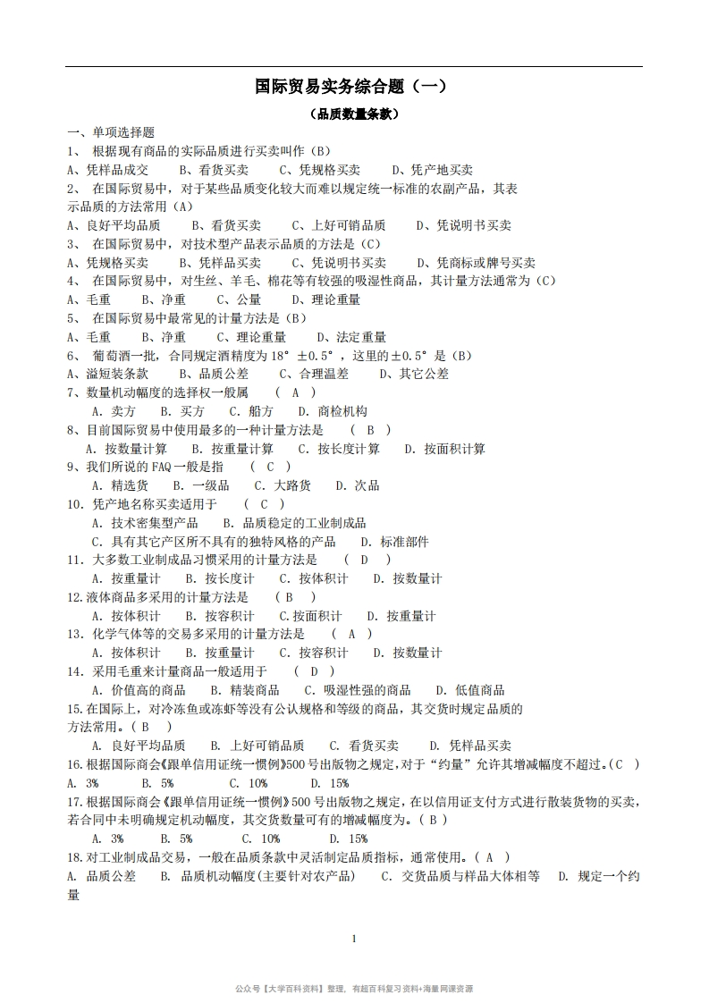国际贸易实务期末考试练习及参考答案