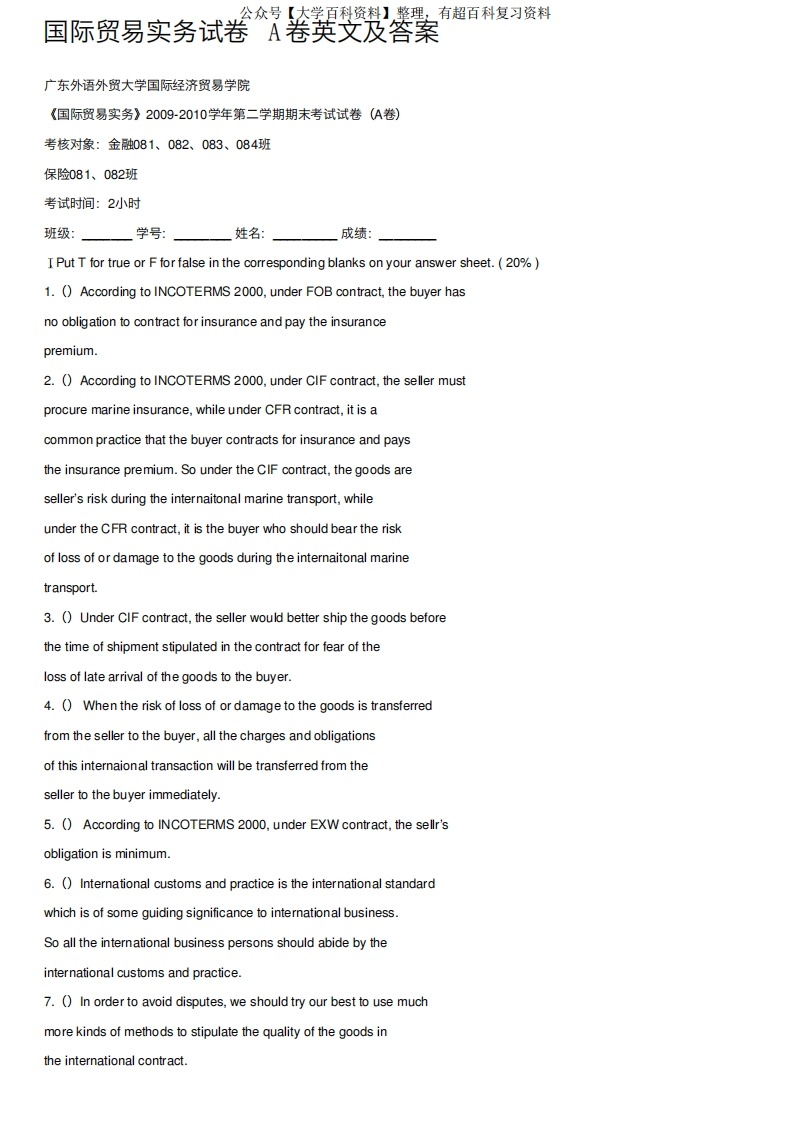 国际贸易实务试卷A卷英文及答案-学习资源网 - 分享优质学习资料