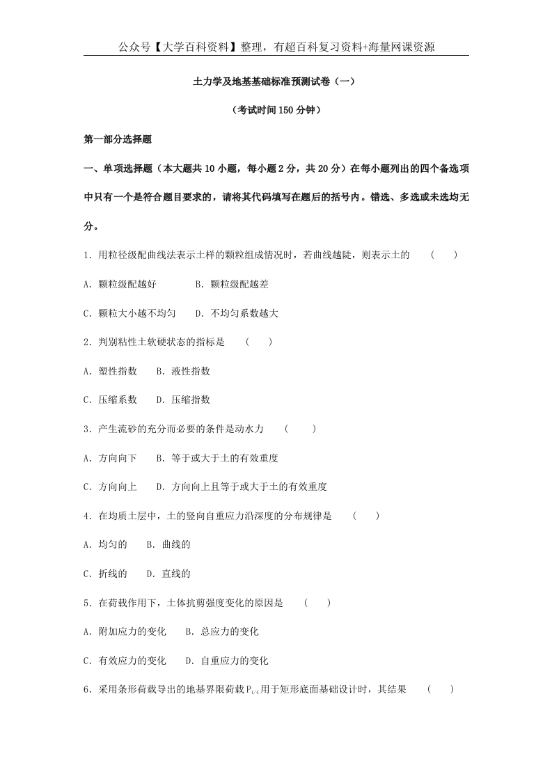 土力学及地基基础试卷及答案
