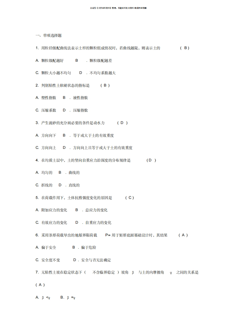 土力学期末试题及答案