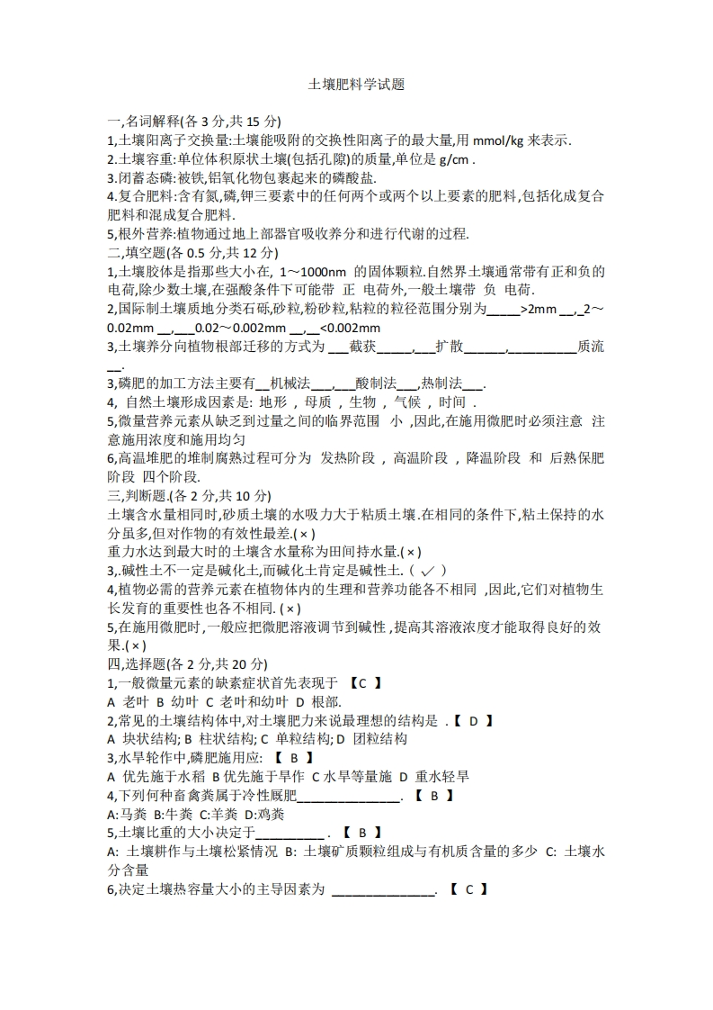土壤肥料学试题及答案04