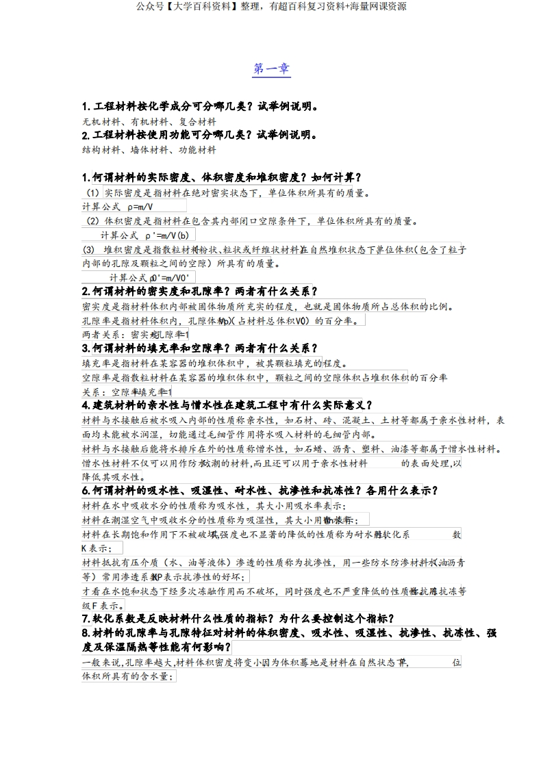 土建工程基础(课后答案解析)-学习资源网 - 分享优质学习资料