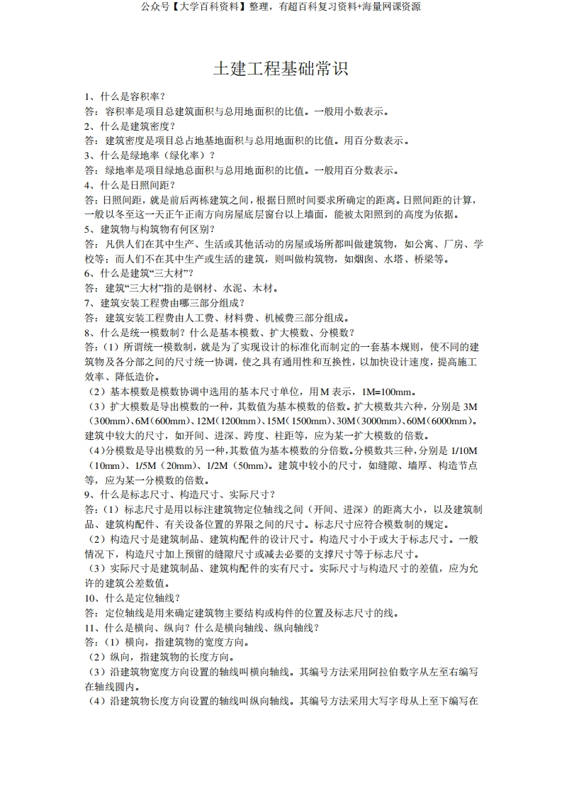 土建工程基础常识