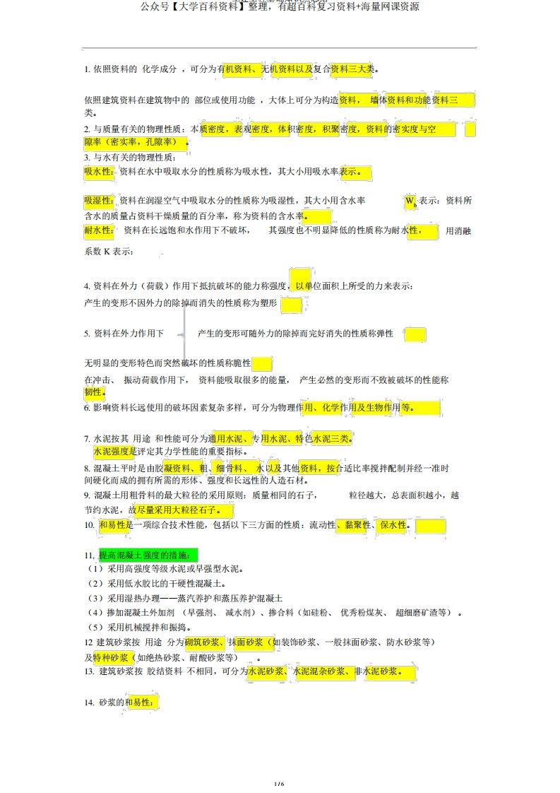 土建工程基础知识点总结