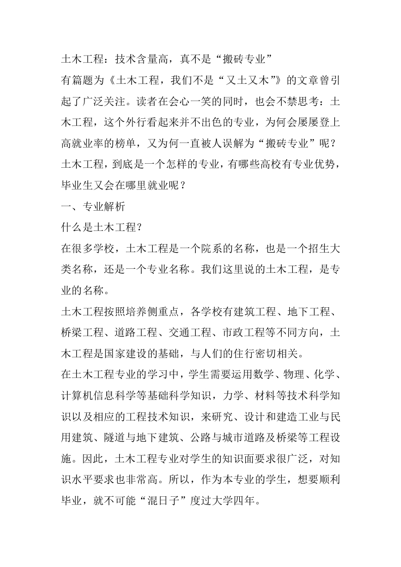 土木工程专业详细解读-学习资源网 - 分享优质学习资料
