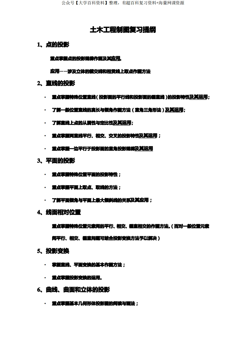 土木工程制图复习提纲