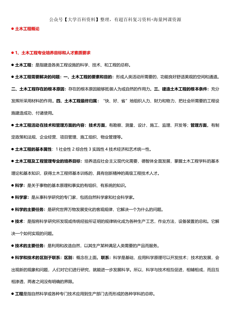 土木工程概论知识点全