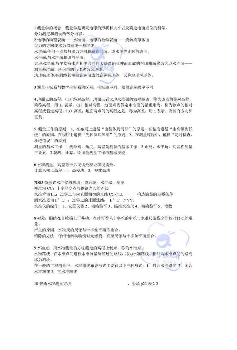 土木工程测量知识点及考题_5723834