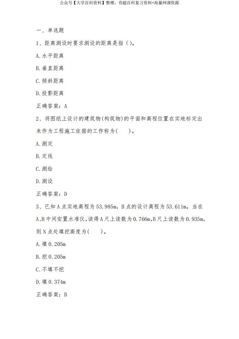 地形测量学试题