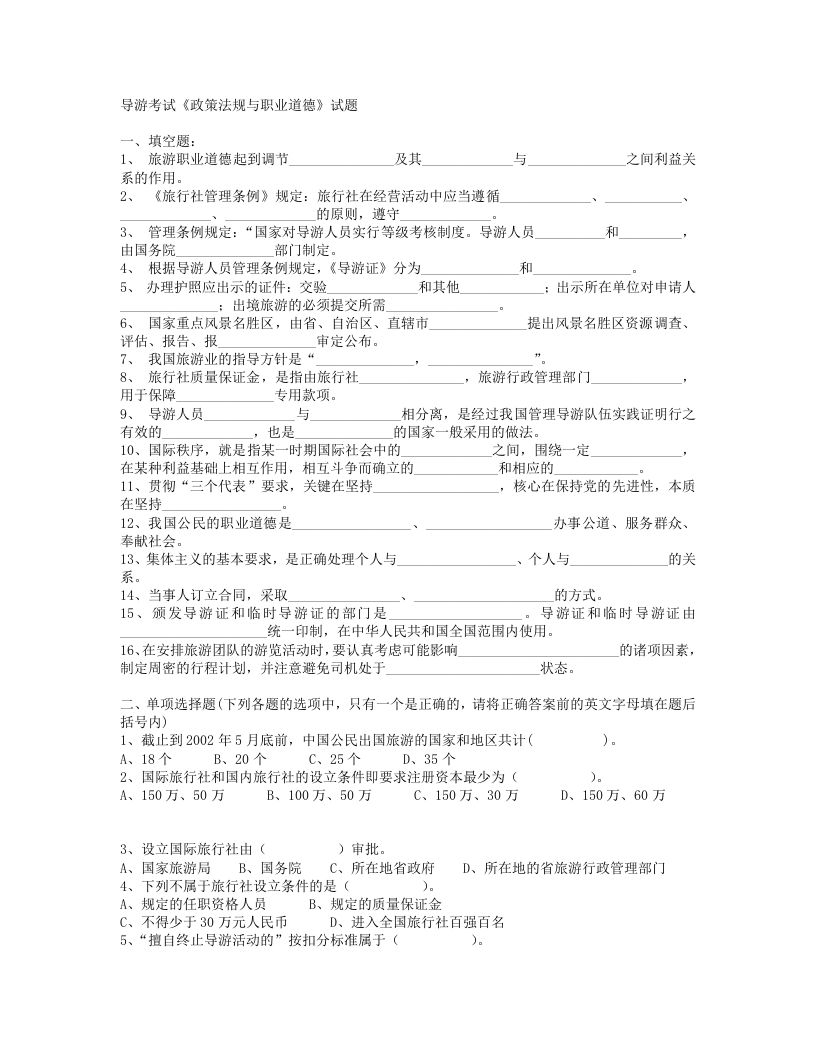 地方导游基础知识