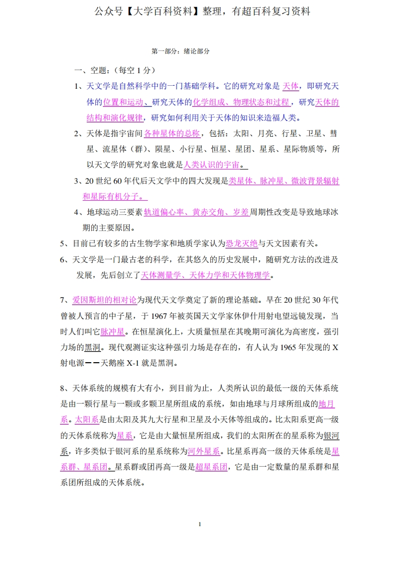 地球概论复习题(带答案)