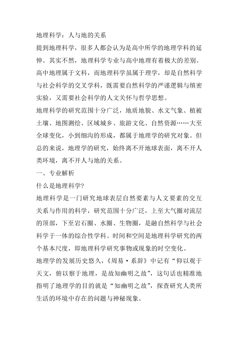 地理科学专业详细解读-学习资源网 - 分享优质学习资料