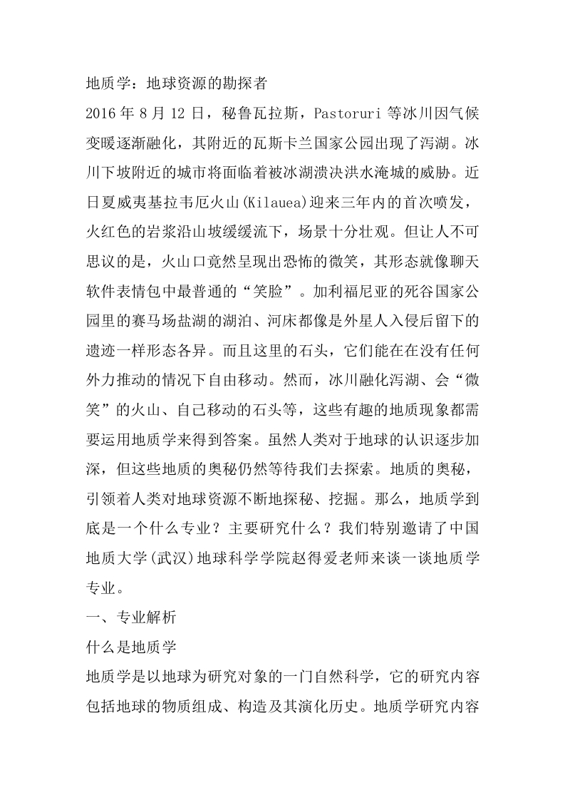 地质学专业详细解读-学习资源网 - 分享优质学习资料