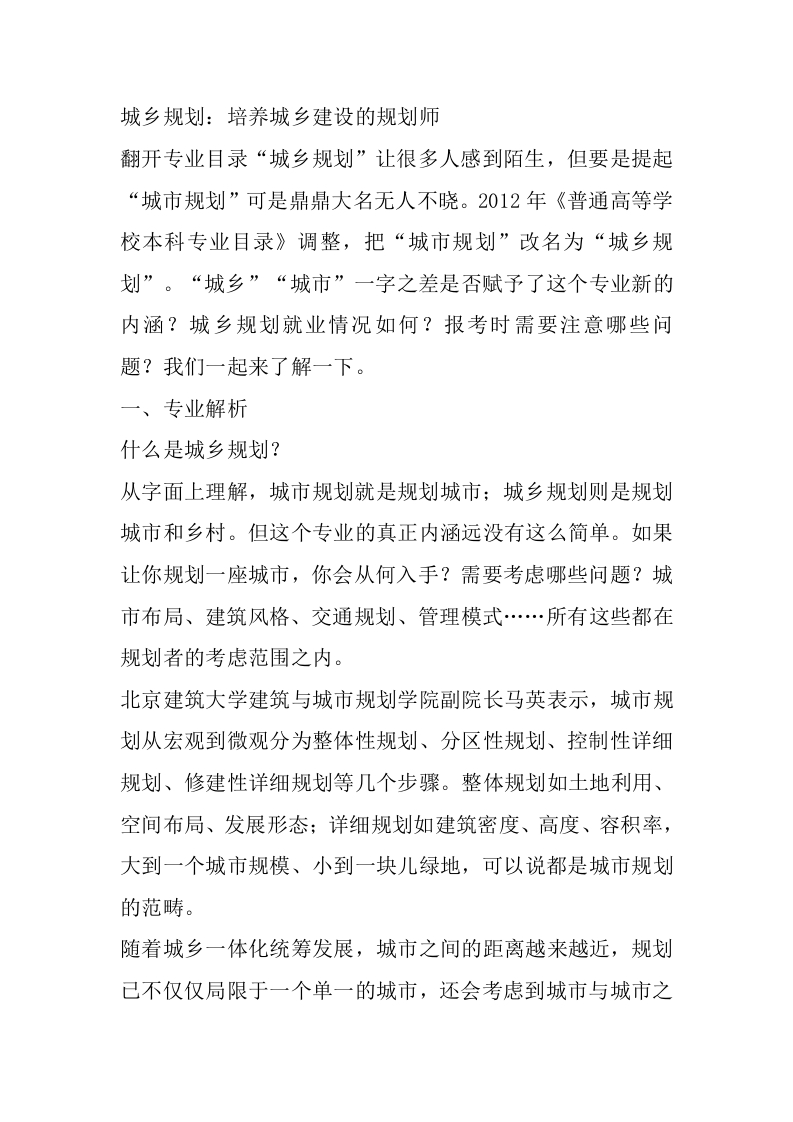 城乡规划专业详细解读-学习资源网 - 分享优质学习资料