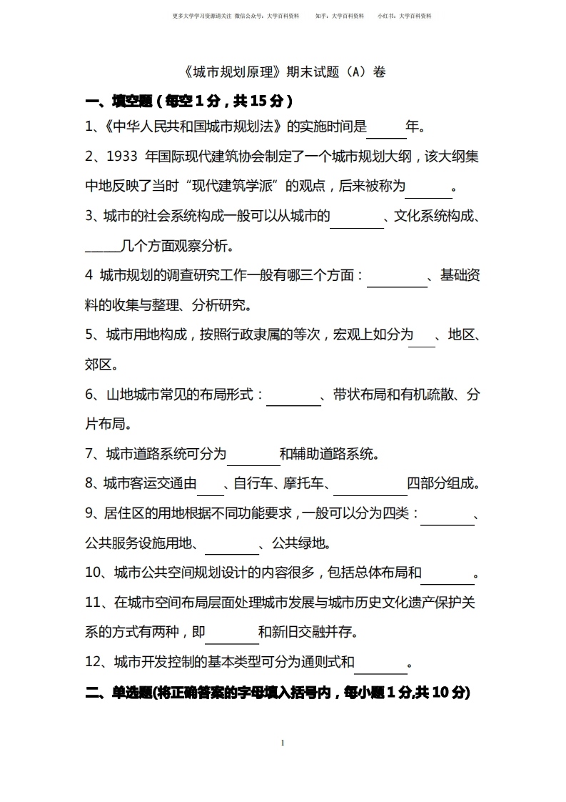 城乡规划原理期末考试题A-学习资源网 - 分享优质学习资料