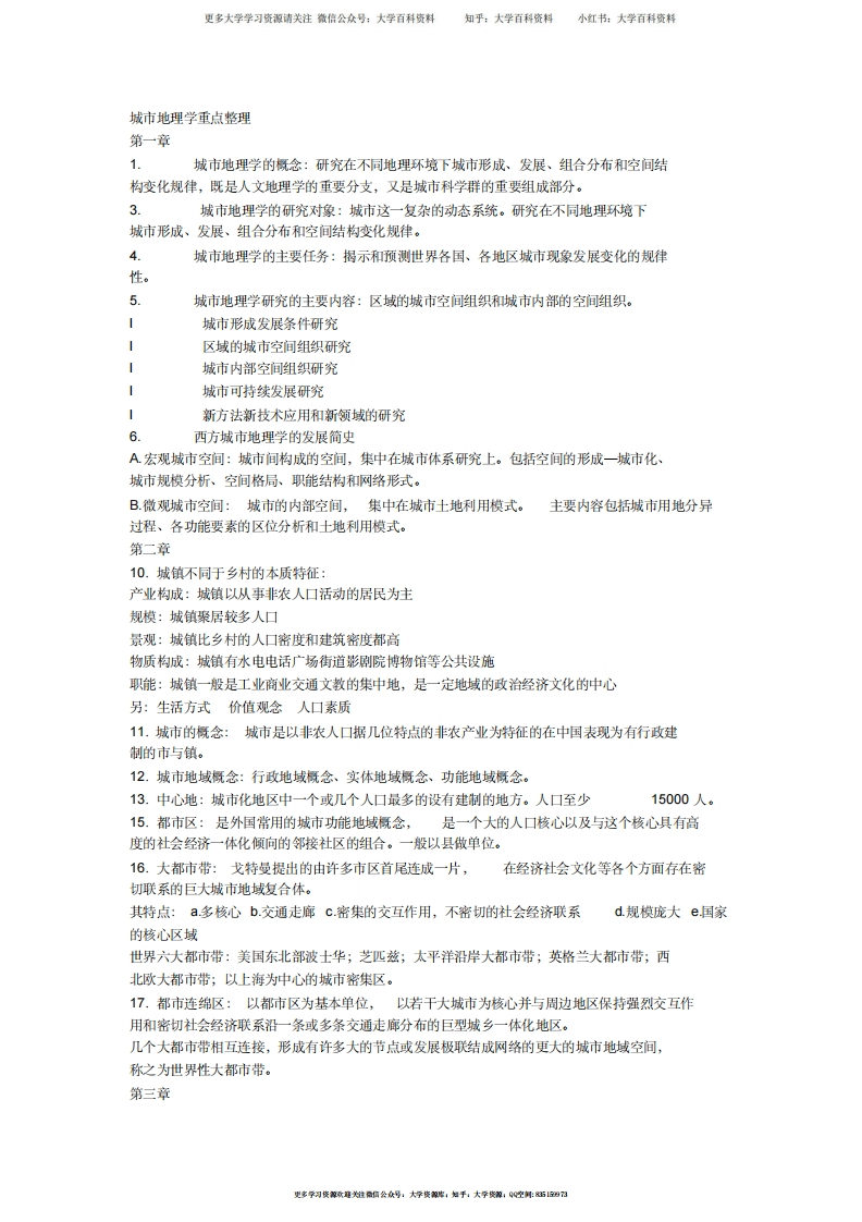 城市地理学重点整理