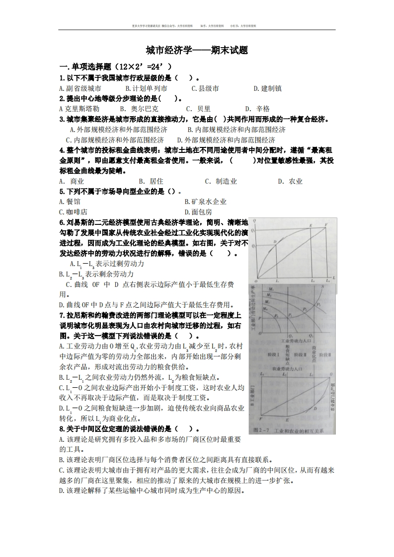 城市经济学考试试题(卷)2016年1213-学习资源网 - 分享优质学习资料