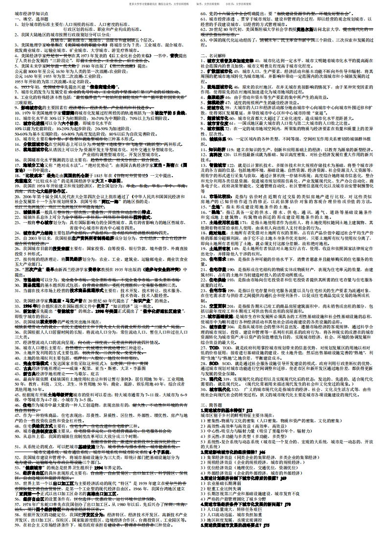 城市经济学试题库-学习资源网 - 分享优质学习资料