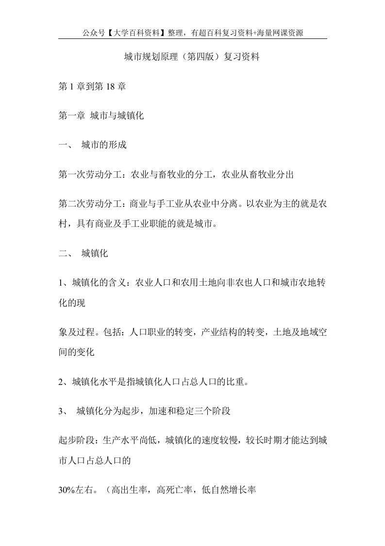 城市规划原理(第四版)复习资料