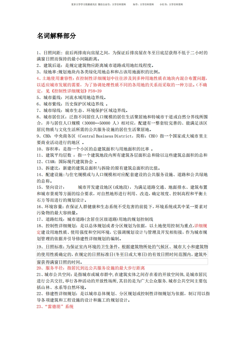 城市规划原理完整版