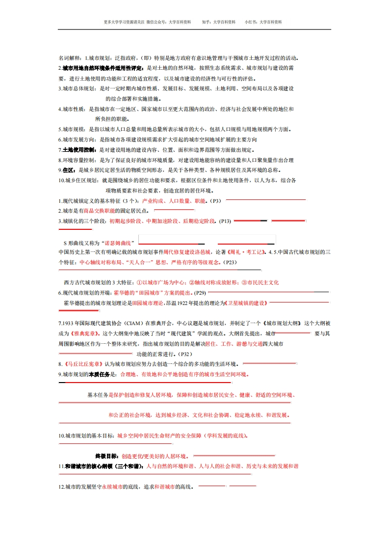 城市规划原理整理-学习资源网 - 分享优质学习资料