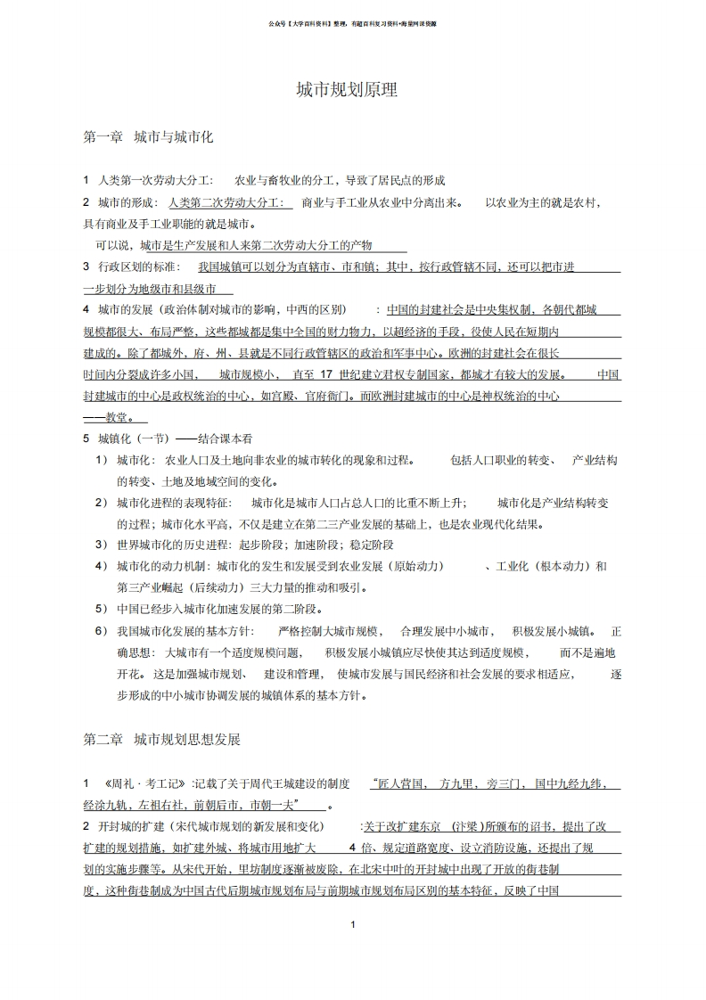 城市规划原理考试重点总结