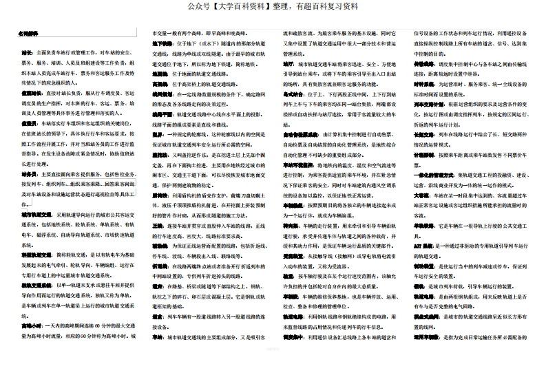 城市轨道交通概论(复习重点)-学习资源网 - 分享优质学习资料