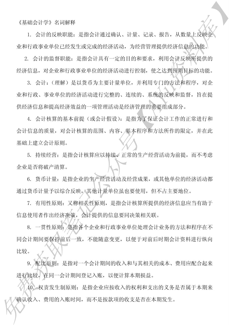 基础会计学复习资料（全）
