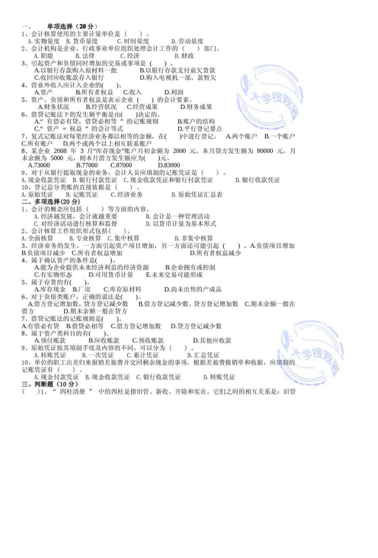 基础会计期末试卷_4693811-学习资源网 - 分享优质学习资料