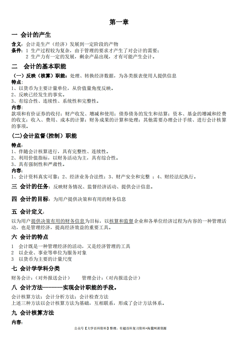 基础会计知识点汇总