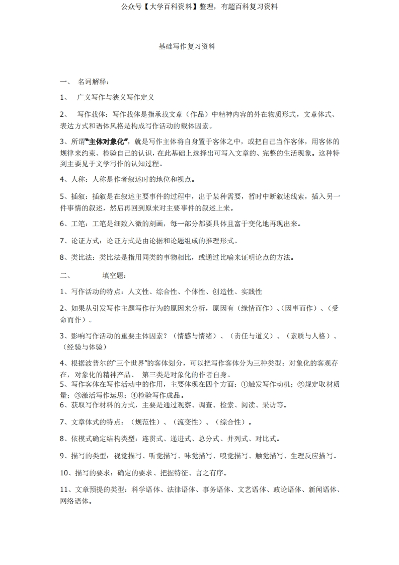 基础写作复习资料