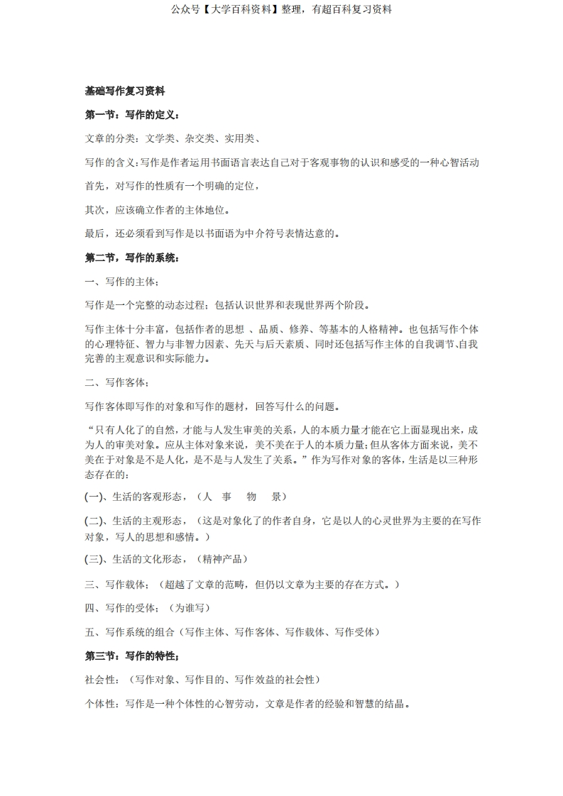 基础写作教程复习整理