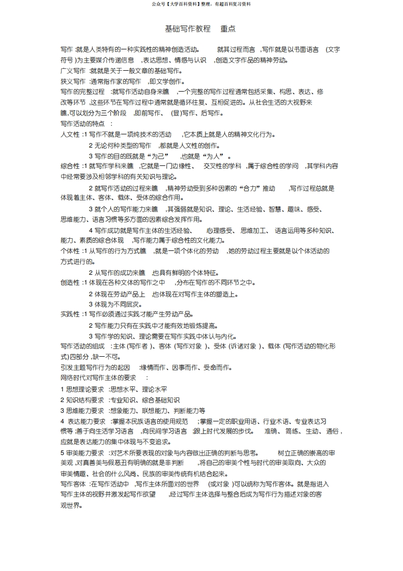 基础写作教程重点