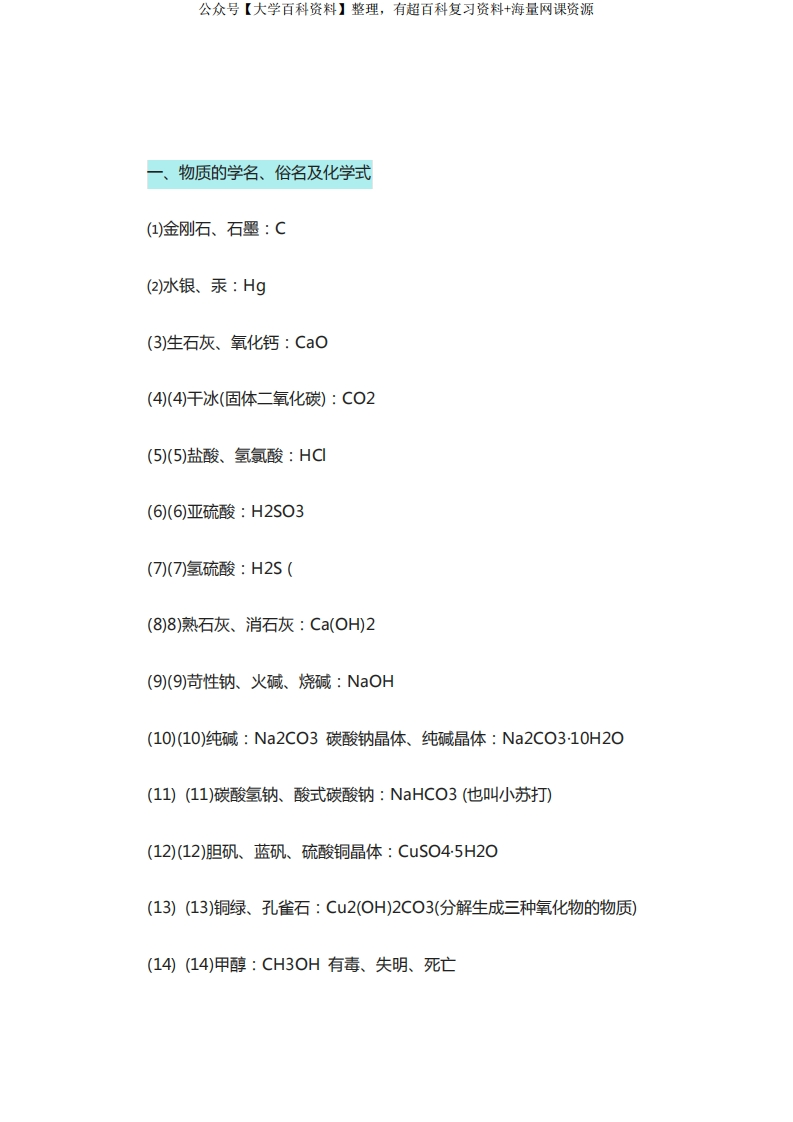 基础化学知识点