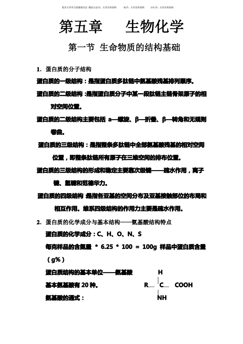 基础医学概论期末复习重点