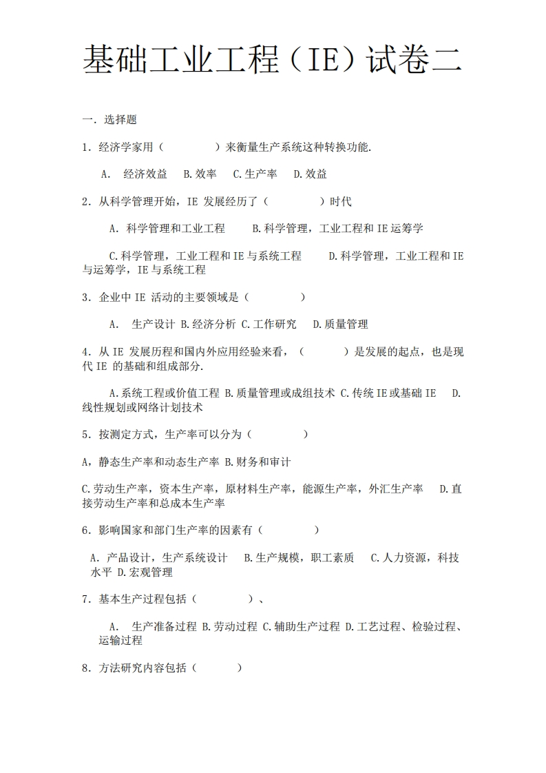 基础工程复习题-学习资源网 - 学习助手专注分享优质学习资源