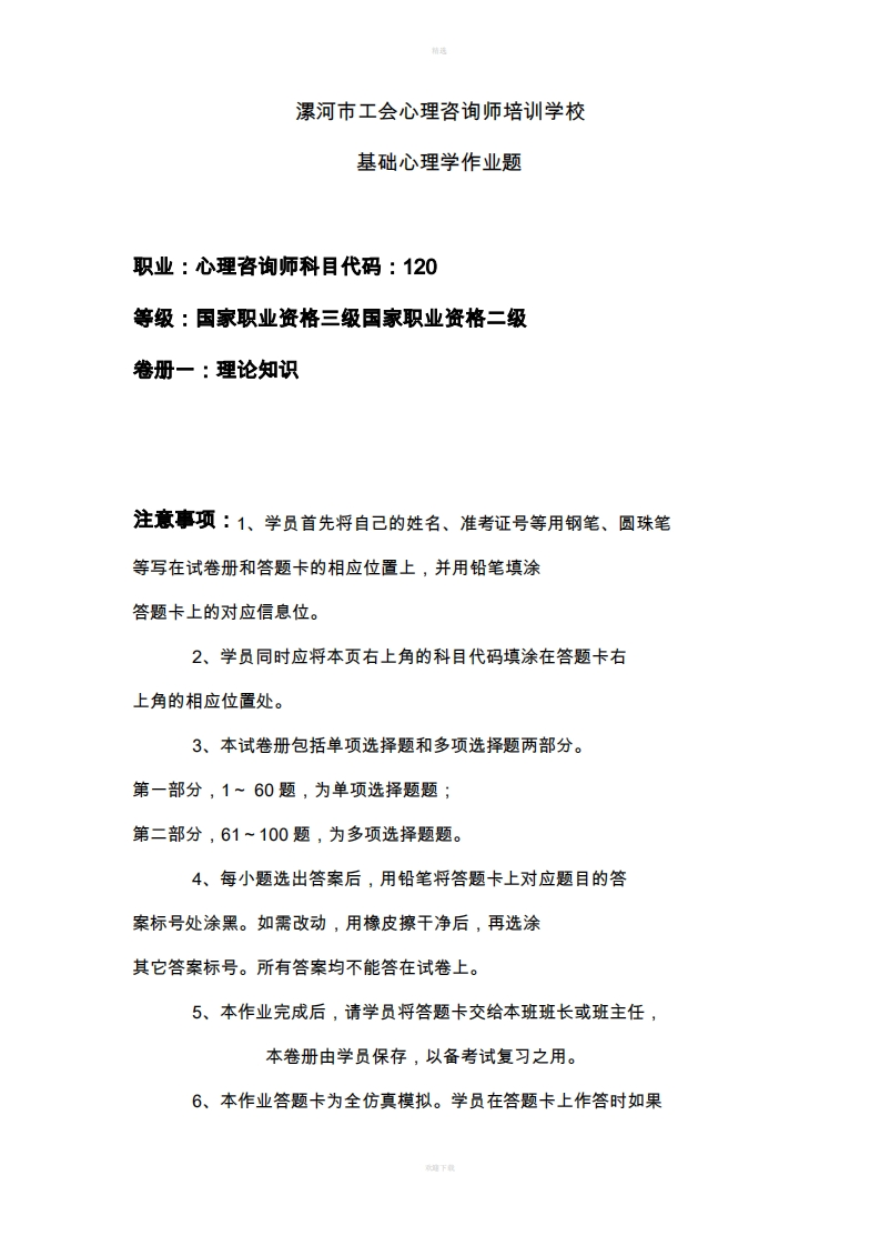 基础心理学100题附完整答案