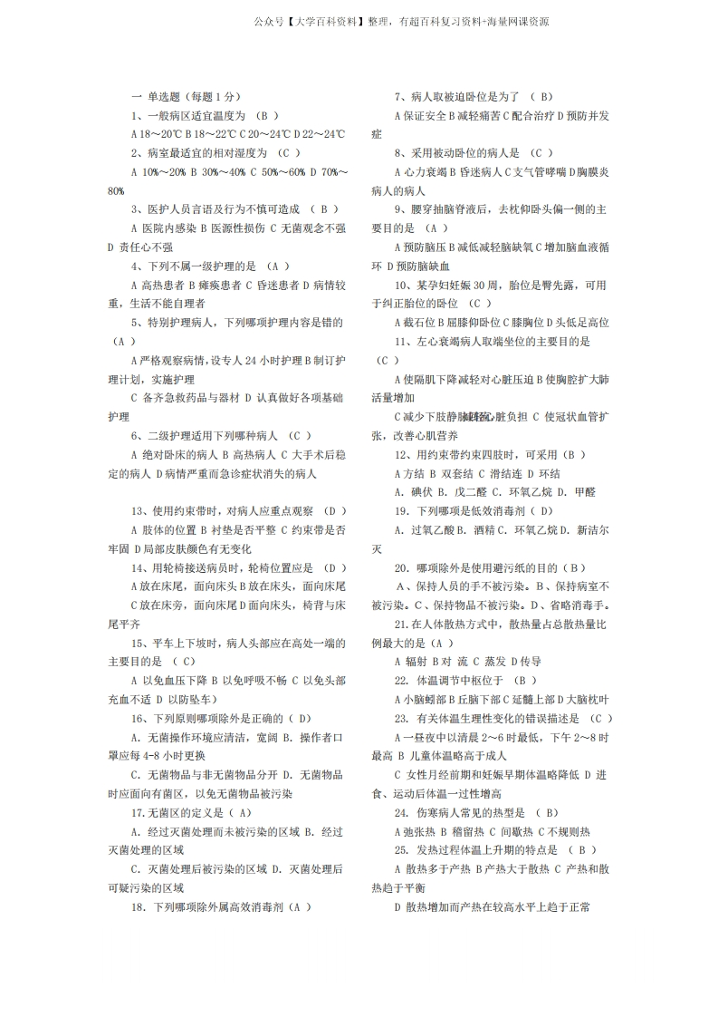 基础护理学试题及答案