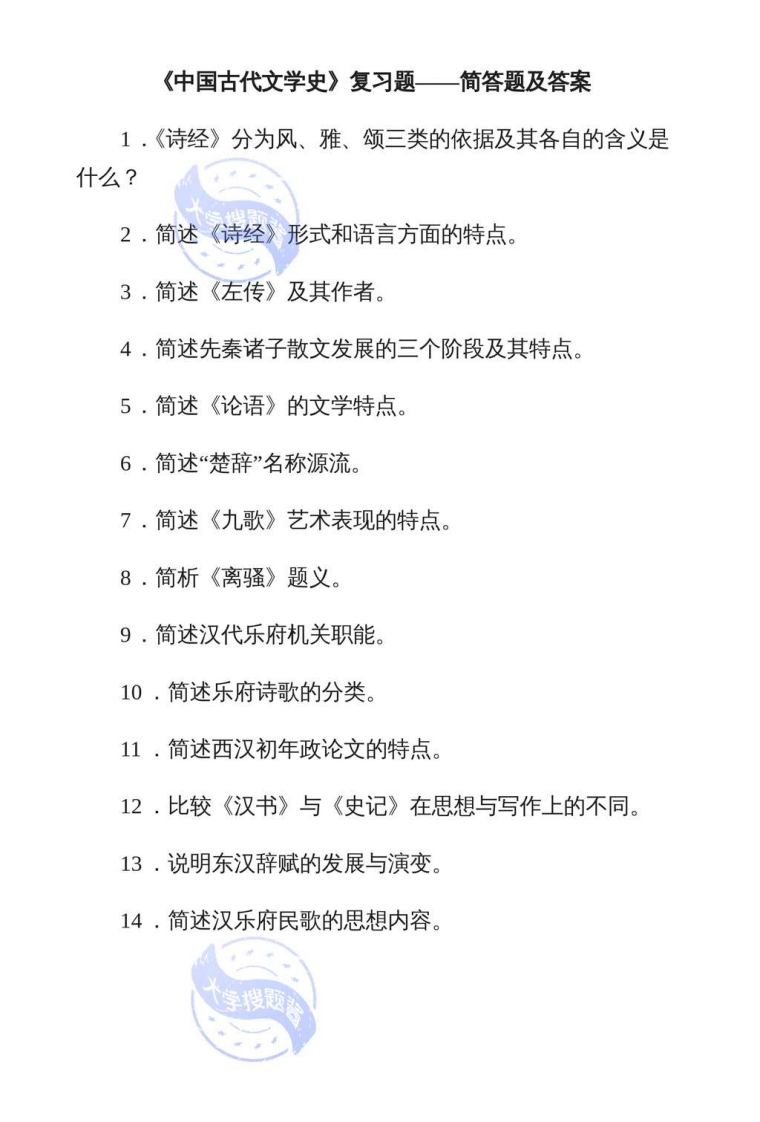 复习资料：《中国古代文学史》_4220363-学习资源网 - 分享优质学习资料