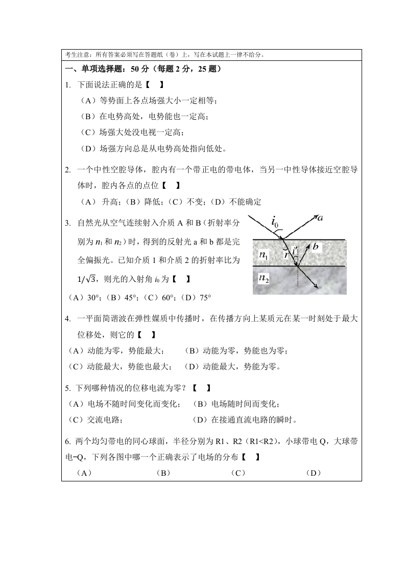 复旦大学117基础物理考研真题